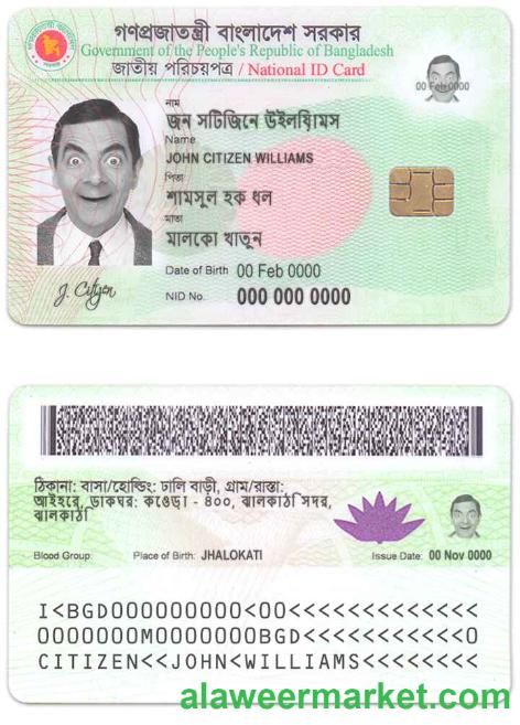 Bangladesh Id (4)